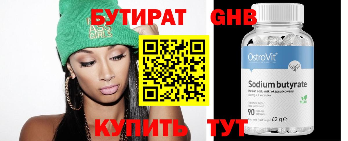 БУТИРАТ  Вход с VPN  Чистополь  БУТИРАТ 99% 