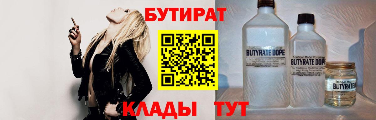 БУТИРАТ оксибутират Чистополь