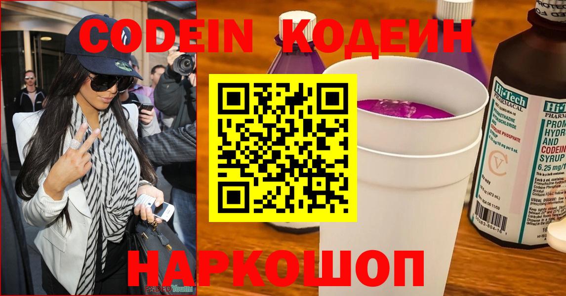 Чистополь  Codein Purple Drank  Кодеин напиток Lean (лин)  Вход с VPN 
